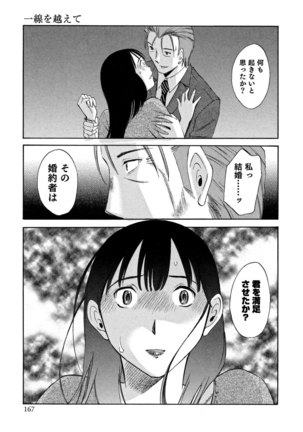 Ore no Joshi Ga Desuku No Shita De 1 - Page 168