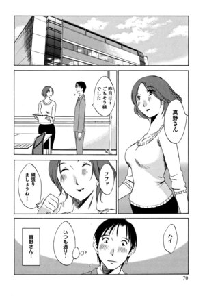 Ore no Joshi Ga Desuku No Shita De 1 Page #71