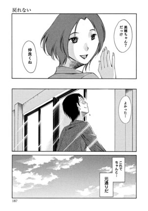 Ore no Joshi Ga Desuku No Shita De 1 - Page 188