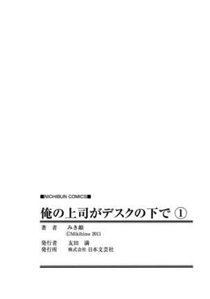 Ore no Joshi Ga Desuku No Shita De 1 - Page 202
