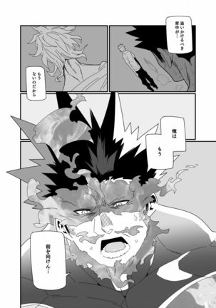 背中を追う Page #14