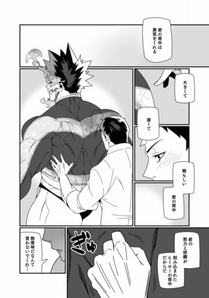 背中を追う Page #17