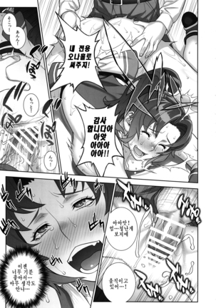 Domidare Kachousen | 음란한 화접선 Page #16