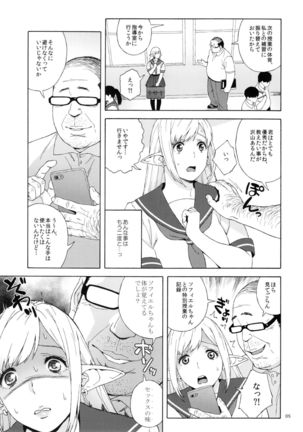 Tenkousei JK Elf 2 -Kegasareta Konyaku no Akashi- - Page 5
