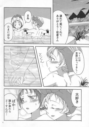 MamiAn! Seikatsu! 4 Page #3