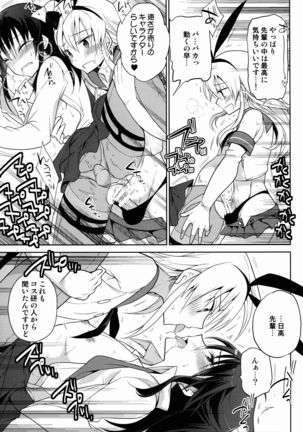 Kawaisugiru Hidaka-senpai to Cosplay de xxx Shitai! Page #11