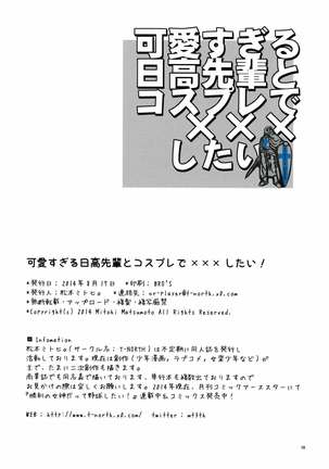 Kawaisugiru Hidaka-senpai to Cosplay de xxx Shitai! Page #18
