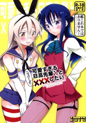 Kawaisugiru Hidaka-senpai to Cosplay de xxx Shitai! Page #1