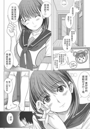 Nene-san no Gohoubi Page #5