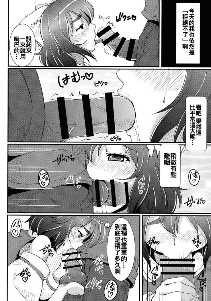Shameimaru wa Kotowarenai