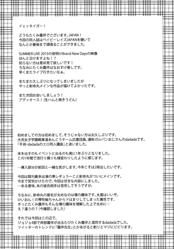 Shameimaru wa Kotowarenai