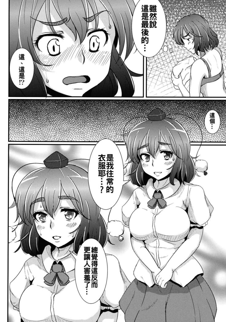 Shameimaru wa Kotowarenai