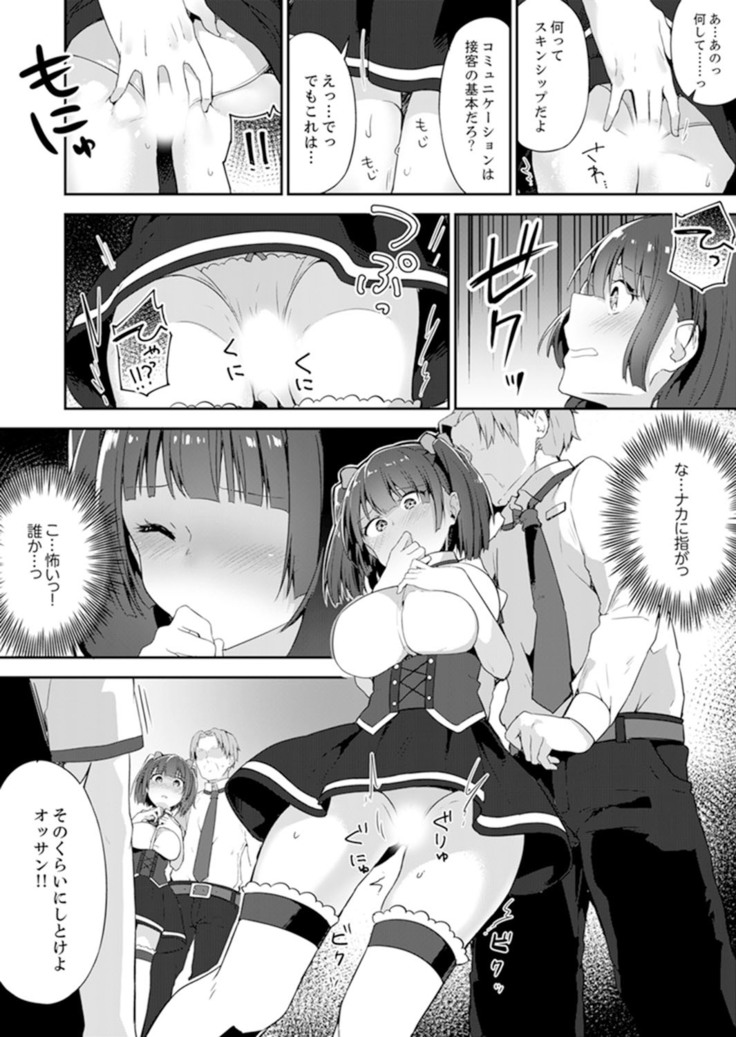 Gochuumon wa… Osananajimi? Sekkyakuchuu ni Hatsu Ecchi shi Chaimashita.