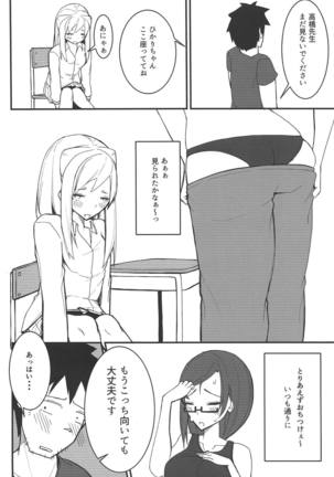 Demi-chan-tachi no Natsuyasumi - Page 9