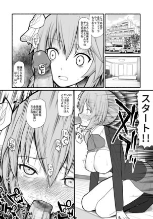 Saimin Choukyou Appli de Bishoujo Pet Tatou Shiiku Page #6