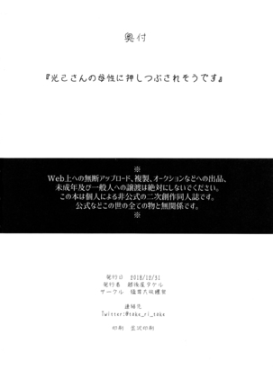 Mitsuki-san no Bosei ni Oshitsubusaresou desu - Page 24