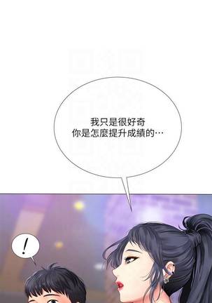 【周四连载】享乐补习街（作者：NUWARU&清涼） 第1~41话 Page #300