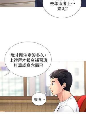 【周四连载】享乐补习街（作者：NUWARU&清涼） 第1~41话 - Page 22