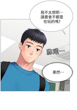 【周四连载】享乐补习街（作者：NUWARU&清涼） 第1~41话 - Page 69