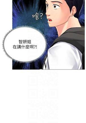 【周四连载】享乐补习街（作者：NUWARU&清涼） 第1~41话 Page #40