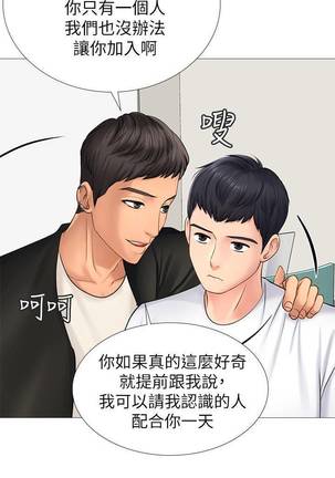 【周四连载】享乐补习街（作者：NUWARU&清涼） 第1~41话 - Page 96