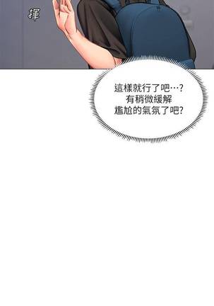 【周四连载】享乐补习街（作者：NUWARU&清涼） 第1~41话 - Page 239