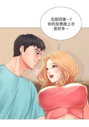 【周四连载】享乐补习街（作者：NUWARU&清涼） 第1~41话 - Page 179