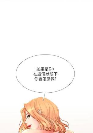 【周四连载】享乐补习街（作者：NUWARU&清涼） 第1~41话 - Page 192