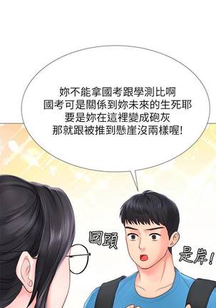 【周四连载】享乐补习街（作者：NUWARU&清涼） 第1~41话 Page #70