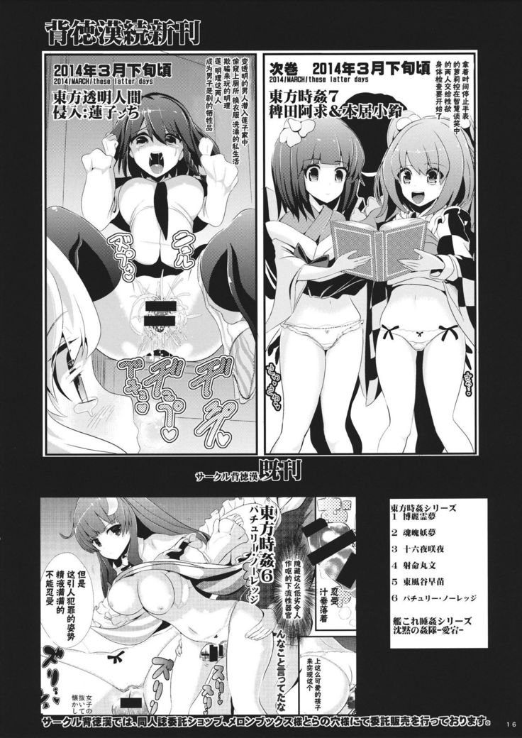 Touhou Toumei Ningen 1 Shinnyuu Alice n Chi