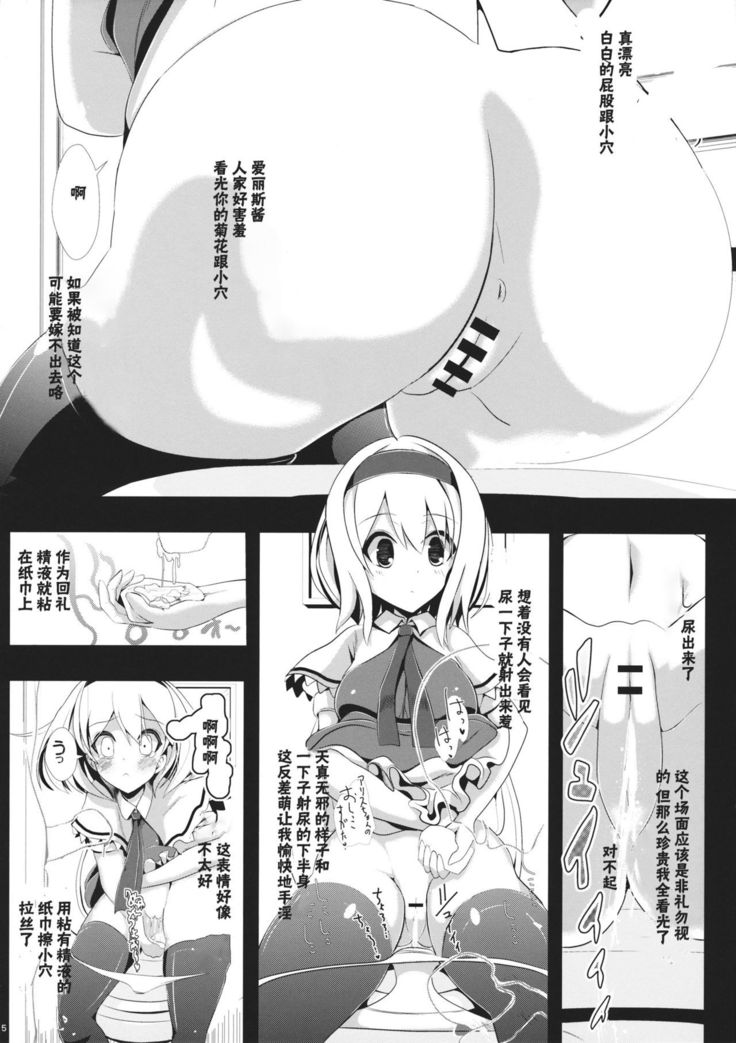 Touhou Toumei Ningen 1 Shinnyuu Alice n Chi