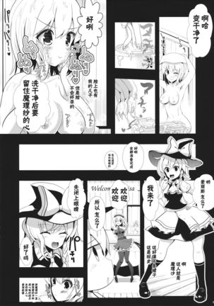 Touhou Toumei Ningen 1 Shinnyuu Alice n Chi - Page 10