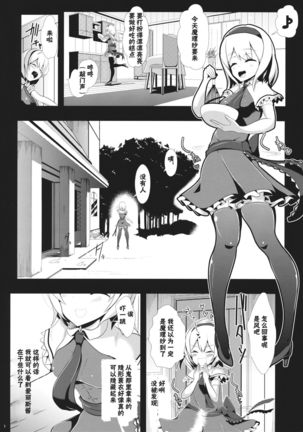 Touhou Toumei Ningen 1 Shinnyuu Alice n Chi - Page 3