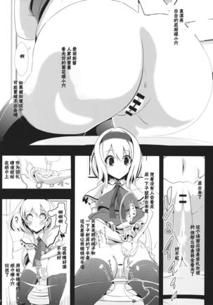Touhou Toumei Ningen 1 Shinnyuu Alice n Chi - Page 7