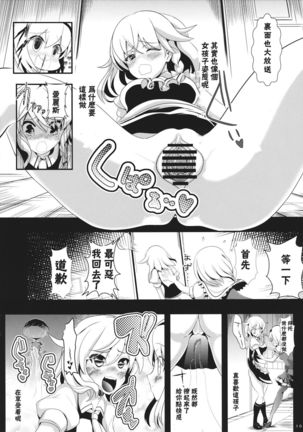 Touhou Toumei Ningen 1 Shinnyuu Alice n Chi - Page 12