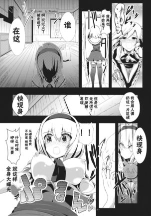 Touhou Toumei Ningen 1 Shinnyuu Alice n Chi - Page 13