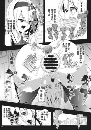 Touhou Toumei Ningen 1 Shinnyuu Alice n Chi - Page 15
