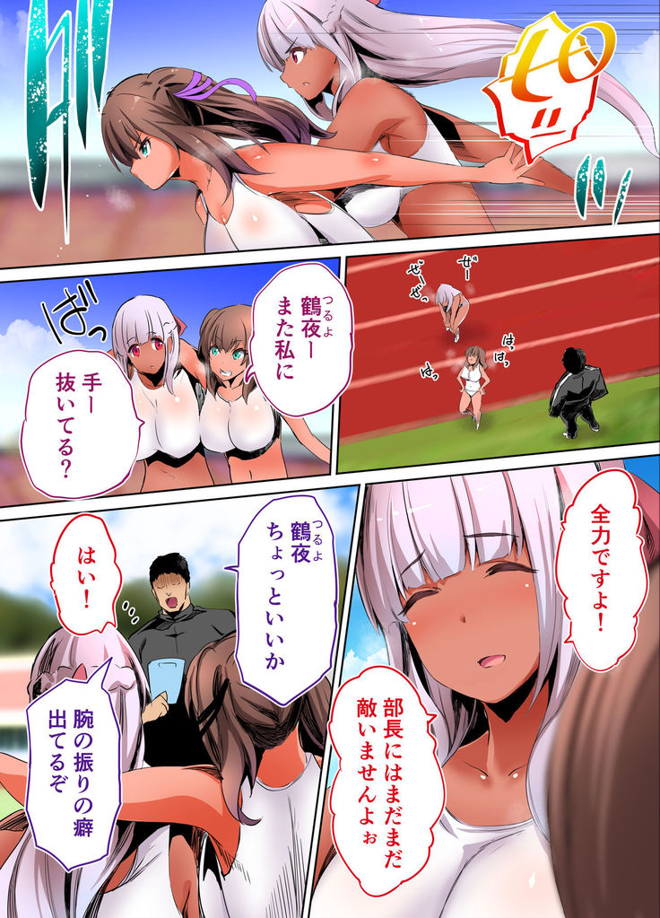 Rikujoubu Buchou to Fukubuchou wa Ore no Nama Onaho!!! Kasshoku Hada Ban