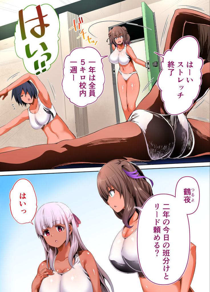 Rikujoubu Buchou to Fukubuchou wa Ore no Nama Onaho!!! Kasshoku Hada Ban