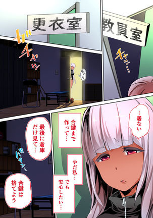 Rikujoubu Buchou to Fukubuchou wa Ore no Nama Onaho!!! Kasshoku Hada Ban Page #82