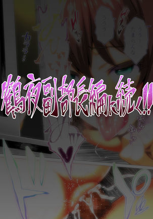 Rikujoubu Buchou to Fukubuchou wa Ore no Nama Onaho!!! Kasshoku Hada Ban Page #87