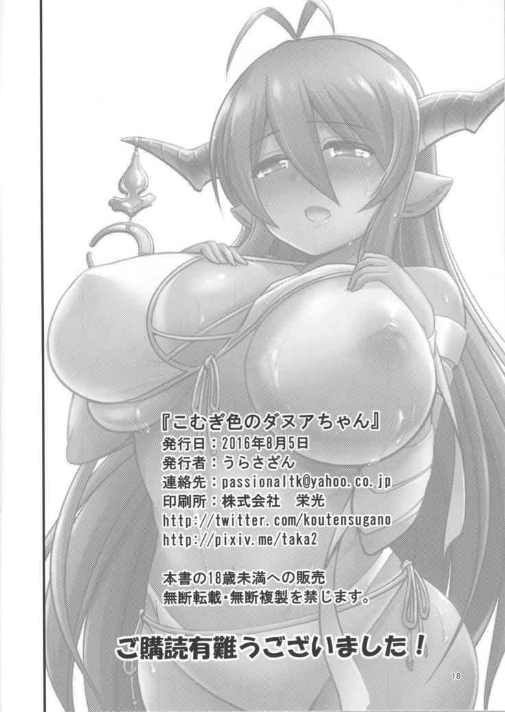Komugi-iro no Danua-chan