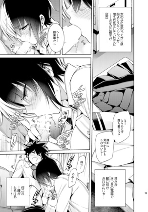 恋する氷結ガール Page #12