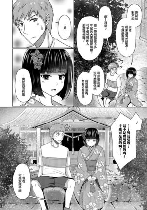 Hitonatsu no Aventure | 夏日大冒险 - Page 6