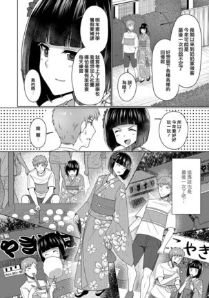 Hitonatsu no Aventure | 夏日大冒险 Page #4