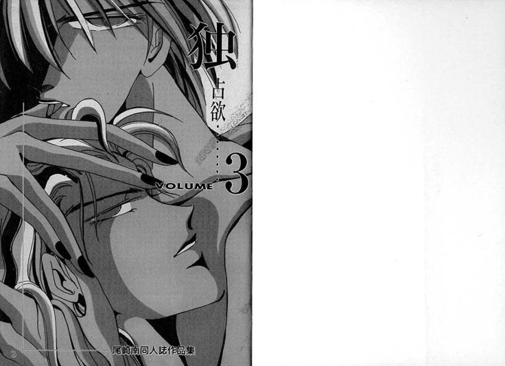 Dokusenyoku VOL. 3