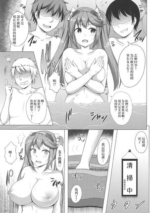 Isuzu Collection Petit Soushuuhen Ni Page #26