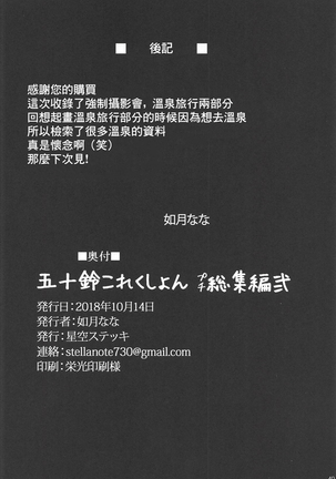Isuzu Collection Petit Soushuuhen Ni - Page 39