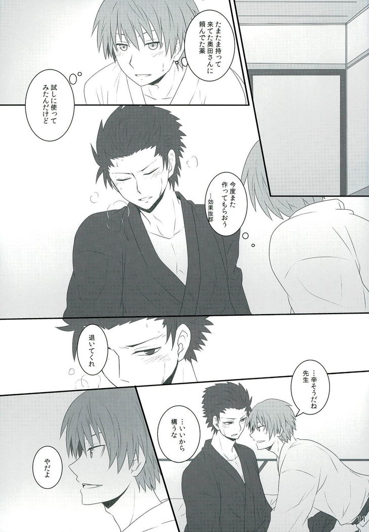 Sakazuki ni Horoyoi
