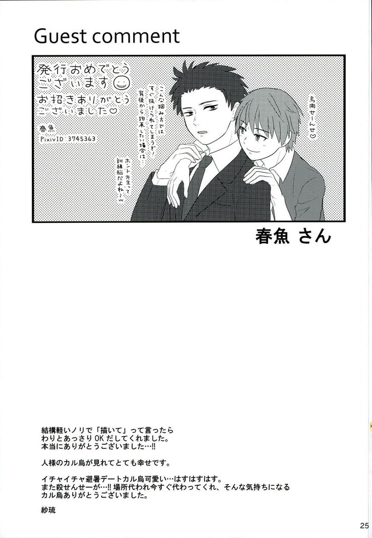 Sakazuki ni Horoyoi
